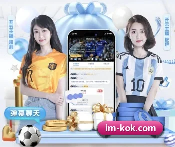 KOK体育的故事 - 体育资讯内容服务